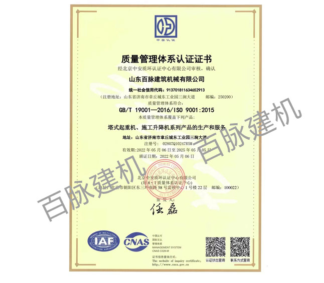  質(zhì)量管理體系認(rèn)證證書